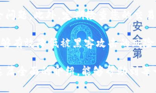   全面解析ok币官网下载及其应用价值：从注册到交易的全流程指南 / 
 guanjianci ok币, 下载, 注册, 交易 /guanjianci 

什么是OK币及其背景
OK币是OKEx交易平台推出的一种数字资产，其发行目的是为了提高平台的流动性，以及为用户提供更为便捷的交易服务。随着区块链技术的迅猛发展，越来越多的人开始关注这一新兴的金融领域，而OK币作为其中的佼佼者，不仅具备较高的价值潜力，也在日常交易中显得尤为重要。了解OK币的基本特性，对后续如何下载及使用都有很大的帮助。

OKEx成立于2017年，总部位于马耳他，是全球领先的数字资产交易平台。平台支持多种加密货币交易，旨在为全球用户提供高效、安全和多元的数字资产服务。除了传统的币币交易外，还提供期货、合约等高端交易功能。而OK币作为平台的原生代币，是用户享受平台服务的一个重要工具，随着平台的发展，它的价值和使用场景也在不断扩大。

如何下载OK币钱包
下载OK币钱包是每位希望参与数字资产交易用户的第一步。钱包是存储和管理数字货币的工具，选择一个安全、可靠的钱包对你的资产保护至关重要。通常情况下，用户可以通过以下步骤进行下载：

ol
    listrong访问官方网站：/strong首先，您需要进入OKEx的官方网站，确保您访问的是正版网站，避免被钓鱼网站欺骗。/li
    listrong选择合适的版本：/strong找到钱包下载的链接，通常会提供多个版本，用户可以根据自己的操作系统（如iOS、Android或PC）选择下载。/li
    listrong安装钱包：/strong下载完成后，根据提示进行安装。对于手机用户，通常可以直接在应用商店中下载并安装。/li
    listrong创建账号：/strong安装完成后，打开钱包应用，按照提示创建新的账号，并确保备份好助记词和私钥，这是确保您资产安全的重要步骤。/li
/ol

注册OKEx账户的步骤
注册OKEx账户后，用户能够更方便地进行数字资产交易，以下是注册过程的详细步骤：

ol
    listrong访问注册页面：/strong进入OKEx官方网站，找到“注册”按钮并点击。/li
    listrong输入邮箱： /strong填写有效的邮箱地址，这将用于接收确认邮件和密码重置。/li
    listrong设置密码：/strong设定一个强密码，建议使用字母、数字和符号的组合以提高安全性。/li
    listrong接受条款：/strong阅读并接受OKEx的服务条款和隐私政策。/li
    listrong验证身份：/strong部分地区的用户可能需要进行身份验证，这会要求您提供一些个人信息及证件文件。/li
    listrong确认注册：/strong完成以上步骤后，检查您的邮箱，点击确认邮件中的链接以激活账户。/li
/ol

交易OK币的步骤与技巧
成功注册并登入您的OKEx账户后，您就可以开始进行OK币的交易。下面为您介绍交易的基本步骤及一些小技巧：

ol
    listrong充值数字资产：/strong在进行交易之前，您需要将其余数字资产充值至您的OKEx账户。点击“资产”页面，选择“充值”，根据提示完成充值操作。/li
    listrong选择交易市场：/strongOKEx支持多种交易对，用户可以根据自己的需求和市场趋势选择合适的交易对。/li
    listrong下单交易：/strong选择好交易对后，您可以决定是进行限价单还是市价单。限价单能让您设定具体价格，而市价单则会按照当前市场价成交。/li
    listrong定期监控：/strong交易完成后，建议定期查看市场动态及账户情况，必要时进行调整，以保护资产安全和收益最大化。/li
/ol

常见问题解答

1. OK币的价值如何评估？
评估OK币的价值需要考虑多个方面，包括市场需求、流通量、项目背景与信誉度等。首先，市场的供需关系直接影响价格，如果市场对OK币的需求持续增加，而其供应量却较为稀缺，自然会导致价格上涨。其次，有关OK币的交易量、活跃用户以及同类币种的市场表现等数据分析，都是评估其市场价值的重要环节。

此外，OK币的应用场景也将直接影响其价值。随着金融科技的不断进步，数字货币的应用从最初的交易支付逐渐扩展至借贷、理财甚至股票代币化等多个领域。OK币若能不断拓宽应用场景，提高用户黏性，其价值也将随之水涨船高。同时，项目团队的信誉及技术创新能力也非常重要，技术的可持续性和安全性直接影响用户对OK币的信任度。

综上所述，评估OK币的价值需要综合考虑多个因素，而不仅仅是市场价格的波动。投资者在决策时应多保持信息敏感度，及时跟进相关动态，以便更好地做出判断。

2. 使用OK币进行交易的优势是什么？
使用OK币进行交易的优势主要体现在交易费用低、流动性好、平台服务优质等多个方面，首先，使用OK币交易时，平台通常会提供相对较低的交易手续费，这是促进用户使用OK币的重要政策之一。较低的交易成本使得频繁交易的用户能够节省一笔不小的费用。

其次，OK币的流动性非常高，作为OKEx交易平台的原生代币，用户之间的交易频繁，能够确保迅速成交。此外，随着OK币在市场中的认同度提高，越来越多的投资者愿意接受这种货币，进一步提高了其成交量及流动性。

平台的服务质量也是决定使用者体验的一个重要因素。OKEx作为行业内的一流交易平台，具有丰富的交易品种与高效的用户服务体系。用户在交易中如遇到问题，随时可以咨询客服，这为用户提供了良好的支持。

3. 如何保障OK币的安全性？
保障OK币及其他数字资产的安全性非常重要，用户可通过以下几种方式提高安全性。首先，保证钱包及账户的密码设置强度，涵盖数字、字母和符号的组合，并定期更换，这样能够增加账户被破解的难度。

其次，启用双重验证（2FA）功能，这样即使您的账号被盗，黑客也很难通过简单的密码登入。同时，不要在公共网络下进行交易，以确保不会遭遇流量监听等安全问题。此外，定期检查您的交易记录，发现异常情况立即采取措施，如冻结账户或更改密码。

最后，建议用户定期备份钱包数据，尤其是助记词和私钥，这些信息如果丢失，将导致数字货币被永久性锁定。选择安全性较高的钱包进行储存，如冷钱包等，能够有效降低被黑客攻击的风险。

总结来说，OK币的下载、注册及交易都是参与数字资产领域的重要步骤，而用户应当在此过程中不断提升自己的安全意识，做好资产的保护与管理。希望通过这篇全面的介绍，能够帮助到每一位希望入门数字货币世界的用户。