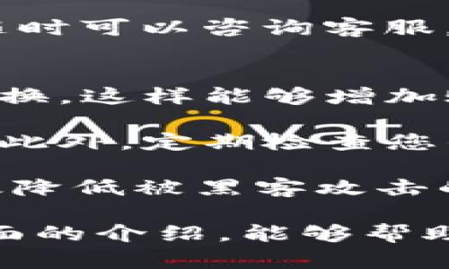   全面解析ok币官网下载及其应用价值：从注册到交易的全流程指南 / 
 guanjianci ok币, 下载, 注册, 交易 /guanjianci 

什么是OK币及其背景
OK币是OKEx交易平台推出的一种数字资产，其发行目的是为了提高平台的流动性，以及为用户提供更为便捷的交易服务。随着区块链技术的迅猛发展，越来越多的人开始关注这一新兴的金融领域，而OK币作为其中的佼佼者，不仅具备较高的价值潜力，也在日常交易中显得尤为重要。了解OK币的基本特性，对后续如何下载及使用都有很大的帮助。

OKEx成立于2017年，总部位于马耳他，是全球领先的数字资产交易平台。平台支持多种加密货币交易，旨在为全球用户提供高效、安全和多元的数字资产服务。除了传统的币币交易外，还提供期货、合约等高端交易功能。而OK币作为平台的原生代币，是用户享受平台服务的一个重要工具，随着平台的发展，它的价值和使用场景也在不断扩大。

如何下载OK币钱包
下载OK币钱包是每位希望参与数字资产交易用户的第一步。钱包是存储和管理数字货币的工具，选择一个安全、可靠的钱包对你的资产保护至关重要。通常情况下，用户可以通过以下步骤进行下载：

ol
    listrong访问官方网站：/strong首先，您需要进入OKEx的官方网站，确保您访问的是正版网站，避免被钓鱼网站欺骗。/li
    listrong选择合适的版本：/strong找到钱包下载的链接，通常会提供多个版本，用户可以根据自己的操作系统（如iOS、Android或PC）选择下载。/li
    listrong安装钱包：/strong下载完成后，根据提示进行安装。对于手机用户，通常可以直接在应用商店中下载并安装。/li
    listrong创建账号：/strong安装完成后，打开钱包应用，按照提示创建新的账号，并确保备份好助记词和私钥，这是确保您资产安全的重要步骤。/li
/ol

注册OKEx账户的步骤
注册OKEx账户后，用户能够更方便地进行数字资产交易，以下是注册过程的详细步骤：

ol
    listrong访问注册页面：/strong进入OKEx官方网站，找到“注册”按钮并点击。/li
    listrong输入邮箱： /strong填写有效的邮箱地址，这将用于接收确认邮件和密码重置。/li
    listrong设置密码：/strong设定一个强密码，建议使用字母、数字和符号的组合以提高安全性。/li
    listrong接受条款：/strong阅读并接受OKEx的服务条款和隐私政策。/li
    listrong验证身份：/strong部分地区的用户可能需要进行身份验证，这会要求您提供一些个人信息及证件文件。/li
    listrong确认注册：/strong完成以上步骤后，检查您的邮箱，点击确认邮件中的链接以激活账户。/li
/ol

交易OK币的步骤与技巧
成功注册并登入您的OKEx账户后，您就可以开始进行OK币的交易。下面为您介绍交易的基本步骤及一些小技巧：

ol
    listrong充值数字资产：/strong在进行交易之前，您需要将其余数字资产充值至您的OKEx账户。点击“资产”页面，选择“充值”，根据提示完成充值操作。/li
    listrong选择交易市场：/strongOKEx支持多种交易对，用户可以根据自己的需求和市场趋势选择合适的交易对。/li
    listrong下单交易：/strong选择好交易对后，您可以决定是进行限价单还是市价单。限价单能让您设定具体价格，而市价单则会按照当前市场价成交。/li
    listrong定期监控：/strong交易完成后，建议定期查看市场动态及账户情况，必要时进行调整，以保护资产安全和收益最大化。/li
/ol

常见问题解答

1. OK币的价值如何评估？
评估OK币的价值需要考虑多个方面，包括市场需求、流通量、项目背景与信誉度等。首先，市场的供需关系直接影响价格，如果市场对OK币的需求持续增加，而其供应量却较为稀缺，自然会导致价格上涨。其次，有关OK币的交易量、活跃用户以及同类币种的市场表现等数据分析，都是评估其市场价值的重要环节。

此外，OK币的应用场景也将直接影响其价值。随着金融科技的不断进步，数字货币的应用从最初的交易支付逐渐扩展至借贷、理财甚至股票代币化等多个领域。OK币若能不断拓宽应用场景，提高用户黏性，其价值也将随之水涨船高。同时，项目团队的信誉及技术创新能力也非常重要，技术的可持续性和安全性直接影响用户对OK币的信任度。

综上所述，评估OK币的价值需要综合考虑多个因素，而不仅仅是市场价格的波动。投资者在决策时应多保持信息敏感度，及时跟进相关动态，以便更好地做出判断。

2. 使用OK币进行交易的优势是什么？
使用OK币进行交易的优势主要体现在交易费用低、流动性好、平台服务优质等多个方面，首先，使用OK币交易时，平台通常会提供相对较低的交易手续费，这是促进用户使用OK币的重要政策之一。较低的交易成本使得频繁交易的用户能够节省一笔不小的费用。

其次，OK币的流动性非常高，作为OKEx交易平台的原生代币，用户之间的交易频繁，能够确保迅速成交。此外，随着OK币在市场中的认同度提高，越来越多的投资者愿意接受这种货币，进一步提高了其成交量及流动性。

平台的服务质量也是决定使用者体验的一个重要因素。OKEx作为行业内的一流交易平台，具有丰富的交易品种与高效的用户服务体系。用户在交易中如遇到问题，随时可以咨询客服，这为用户提供了良好的支持。

3. 如何保障OK币的安全性？
保障OK币及其他数字资产的安全性非常重要，用户可通过以下几种方式提高安全性。首先，保证钱包及账户的密码设置强度，涵盖数字、字母和符号的组合，并定期更换，这样能够增加账户被破解的难度。

其次，启用双重验证（2FA）功能，这样即使您的账号被盗，黑客也很难通过简单的密码登入。同时，不要在公共网络下进行交易，以确保不会遭遇流量监听等安全问题。此外，定期检查您的交易记录，发现异常情况立即采取措施，如冻结账户或更改密码。

最后，建议用户定期备份钱包数据，尤其是助记词和私钥，这些信息如果丢失，将导致数字货币被永久性锁定。选择安全性较高的钱包进行储存，如冷钱包等，能够有效降低被黑客攻击的风险。

总结来说，OK币的下载、注册及交易都是参与数字资产领域的重要步骤，而用户应当在此过程中不断提升自己的安全意识，做好资产的保护与管理。希望通过这篇全面的介绍，能够帮助到每一位希望入门数字货币世界的用户。