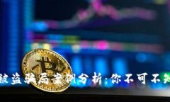 区块链钱包被盗骗局案例分析：你不可不知的防