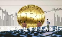 主: USDT法律立案探讨：数字货币的法律地位与应