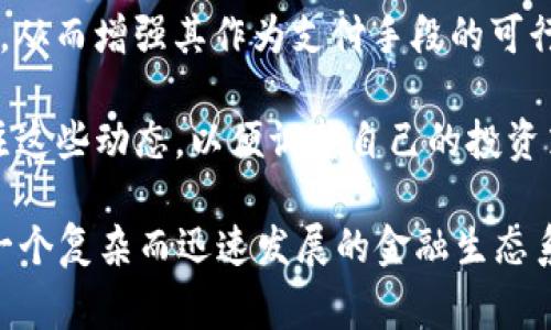在2020年，比特币的价格波动非常剧烈，受到多种因素的影响。对于想了解2020年比特币兑换人民币的情况，可以从以下几个方面进行详细分析。

## 2020年比特币的价格变动概述

2020年的开始，比特币价格在7000到8000人民币之间徘徊，随后随着全球经济形势的变化及市场情绪的变化，比特币的价值进一步攀升。在疫情期间，由于经济刺激措施的实施，对通货膨胀的担忧，使得更多的投资者开始关注比特币这种“数字黄金”。

比特币在2020年内经历过几次显著的价格波动： 

- **3月暴跌**：2020年3月，比特币的价格急剧下跌，最低曾达到4000人民币附近。原因主要是由于COVID-19疫情带来的全球经济恐慌，导致资金纷纷撤离风险资产。
  
- **价格回升**：经过短暂的暴跌后，比特币在4月开始回升，逐渐涨回8000人民币。进入夏季后，比特币的价格在逐步上涨，尤其是在5月的减半事件后，市场情绪变得更加乐观。

- **年底突破**：到2020年底，比特币的价格突破了20000美元，市场对比特币的追捧达到了一个新的高点。根据当时的汇率，这一价格转换为人民币大约为140000以上。

## 影响比特币价格的因素

比特币价格的波动受多方面因素的影响：

1. **市场供需关系**：在2020年，随着越来越多的机构和个人投资者参与，加之比特币的总供应量是有限的，市场需求的上升直接导致了价格的上涨。

2. **全球经济政策**：由于各国政府为应对COVID-19疫情而采取的极端经济政策，如降息和量化宽松政策，导致投资者担心未来的通货膨胀，从而转向比特币这样的避险资产。

3. **行业发展动态**：如PayPal宣布支持比特币和其他加密货币支付，进一步刺激了大众对比特币的需求。这种政策变化意味着比特币逐渐被主流金融机构所接受。

4. **技术变革和网络升级**：比特币网络的升级及相关技术的进步（如闪电网络）也提升了用户的信心，使得投资者更加愿意持有比特币。

## 相关问题探讨

### 问题一：比特币为何被称为“数字黄金”？

比特币被称作“数字黄金”，这个称号并不只是因为它的稀缺性。事实上，这个比喻反映了比特币在现代数字经济中的价值储存功能和避险属性。由于黄金在人类历史中被广泛接受为财富的象征，比特币的一些特性与黄金有着相似之处。

首先，比特币是有限的。比特币的总量被设定为2100万枚，和黄金的稀缺性质相似。这使得比特币在通货膨胀压力下更具吸引力，能保持一定的价值。

其次，比特币的转移和交易隐私性较好，在全球范围内都可以以去中心化的方式进行交易，不受国家政策的直接影响。这一特性使得它在经济动荡时期更受青睐。 

然而，与黄金不同的是，比特币尚处于一个较不成熟的市场中，价格波动剧烈，因此投资者在选择将比特币视为“数字黄金”时，需要具备一定的风险承受能力。

### 问题二：2020年比特币投资需要注意什么？

在2020年，随着比特币价格的飞速上涨，吸引了大量新投资者加入。但对于这些投资者来说，正确的投资策略与风险控制措施至关重要。

首先，了解市场是关键。投资者需要定期关注市场的动态，包括新闻报道、技术分析及市场情绪等，帮助自己做出明智的投资决策。

其次，制定合理的投资计划。投资者应根据自身的财务状况和风险承受能力，设定合理的投资目标，避免盲目跟风和冲动交易。

最后，做好风险管理。不应该将所有资金投入比特币或任何单一资产，分散投资可以在一定程度上降低风险。另外，止损是保护资金的重要策略，帮助投资者在市场出现剧烈波动时及时止损、保护投资。

### 问题三：比特币的未来发展趋势如何？

对于比特币的未来发展趋势，很多市场分析师持乐观态度，认为随着越来越多的机构参与加密货币市场，比特币将继续走高。

首先，随着更多商家的接受和法律地位的逐步确立，比特币使用场景将不断扩展。让普通用户能够更方便地使用比特币进行日常交易，提升其流动性和接受度。

其次，技术的发展也将推动比特币网络的进一步，如Layer 2技术的引入，这将提高比特币交易的速度与效率，从而增强其作为支付手段的可行性。

最后，政治经济的环境变化，例如央行数字货币的兴起，很可能会对比特币市场产生深远的影响。投资者需关注这些动态，以便调整自己的投资策略。 

在分析了2020年比特币对人民币汇率的多重影响因素后，我们可以看到，比特币不仅是一种投资工具，更是一个复杂而迅速发展的金融生态系统。