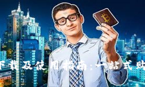 全面解析Tokopedia下载及使用指南：一站式购物平台的优势与特色