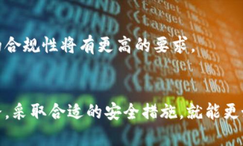 虚拟币交易所平台诈骗套路揭秘：如何保护你的资产安全
虚拟币, 交易所, 诈骗, 资产安全/guanjianci

引言：虚拟币世界的风险与机遇
随着区块链技术的发展，虚拟币（加密货币）交易已成为许多人投资的一种新方式。然而，虚拟币的火热也吸引了大量的不法分子，利用交易所平台进行诈骗。因此，了解这些诈骗套路和保护自己资产安全的方法尤为重要。

一、常见的虚拟币交易所诈骗套路
在虚拟币交易所中，诈骗者使用多种手段来诱骗投资者。以下是一些常见的诈骗套路：

ul
    listrong假冒交易所：/strong诈骗者创建假冒的交易平台，以低手续费和高回报为诱饵吸引用户注册并进行交易。一旦用户充值资金，诈骗者便会关闭网站，携款潜逃。/li

    listrong虚假投资项目：/strong一些诈骗团队会以虚拟币为名，推销虚假的投资项目，承诺高额回报。在投资者投入资金后，项目方就会消失。/li

    listrong钓鱼网站：/strong诈骗者通过伪造的链接诱导用户输入账号和密码，获取用户的交易账户信息，从而进行资金盗取。/li

    listrong赠币骗局：/strong许多诈骗者会声称只需在平台上注册或转发一条信息，就能够获得免费的虚拟币。实际上，这些赠币只是一种吸引用户留下个人信息和资金的手段。/li
/ul

二、如何识别诈骗交易所？
识别诈骗交易所可以通过以下几个方面来进行判断：

ul
    listrong检查合法性：/strong查看交易所的注册信息和运营许可证，大多数国家都有监管机构，合法的交易所都应该在其网站上显示相关信息。/li

    listrong分析用户评价：/strong查阅其他用户对该交易所的评价和反馈，尤其是在社交媒体和专业论坛上。负面评价的数量和内容可以是识别诈骗的重要指标。/li

    listrong提现问题：/strong许多诈骗平台会使用各种借口拒绝用户提现。一旦发现一旦你无法提现资金，可以考虑该平台可能存在欺诈行为。/li

    listrong技术层面：/strong对一些基本的技术层面进行了解，比如平台的交易系统是否稳定，是否具备相应的保护措施（如双重身份验证、冷钱包存储等）。/li
/ul

三、保护自己资产安全的方法
防止虚拟币诈骗的发生，黑客盗取资产的情况，以下是几个重要的安全措施：

ul
    listrong使用强密码：/strong在注册任何交易平台或钱包时，请务必使用复杂且独特的密码。同时更启用双重身份验证，增加账户的安全性。/li

    listrong不要轻信投资建议：/strong在加密货币领域，切勿轻信未经验证的投资建议或“内幕消息”。请自行进行必要的研究，寻求可靠的信息源。/li

    listrong定期审查账户活动：/strong定期检查你的交易账户和钱包的活动记录，及时发现可疑的活动，并及时采取措施。/li

    listrong使用冷钱包：/strong对于大量的虚拟币资产，建议使用冷钱包（离线存储），可以减少因网络攻击而导致的损失。/li
/ul

问题一：如何提高虚拟币交易的安全性？
在虚拟币交易中，安全性是一个至关重要的因素。用户在参与交易前，需要全面了解以下内容：

h41. 选择信誉良好的交易所/h4
在选择交易所时请务必选择在业界有较好声誉的平台。这些交易所通常都会提供安全性的保障，比如资产保险及信息保护措施。

h42. 定期更新安全设置/h4
确保你的账户安全设置是最新的，并定期更改密码，同时定期更换与交易所连接的电子邮件账号和手机号码。任何收到的可疑邮件或信息应及时删除，避免点击其中的链接。

h43. 不要在公共网络下交易/h4
在使用公共Wi-Fi进行虚拟币交易时，是一个极其不安全的做法。网络攻击者可以通过不安全的网络轻松获取用户的账户信息。因此，建议在安全的私人网络环境下进行交易。

h44. 了解常见的骗局/h4
熟悉常见的交易所诈骗手法可以帮助用户快速识别欺诈行为。投资者需要保持警惕，定期了解新的诈骗手法，并根据自己的经验和其他用户的反馈来判断交易所的安全性。

问题二：如果我在虚拟币交易所被骗怎么办？
如果你发现自己在虚拟币交易所中被骗了，请务必采取以下措施：

h41. 收集证据/h4
首先，你需要收集所有有关交易的证据，包括交易所的网站截图、各种沟通记录、以及转账的详细记录等。这些证据将是你后续采取行动的基础。

h42. 报告给有关部门/h4
一旦确认被骗，请立即向你所在国家的相关金融监管机构或者当地警方报案。这样可以提高追回资金的可能性，同时也能起到警醒其他投资者的作用。

h43. 联系律师/h4
如果损失金额较大，可以考虑寻找专业的律师协助处理此事，特别是律师熟悉这些领域法律的情况下，能够为你提供更专业的建议。

h44. 分散投资/h4
为了减少未来的损失，建议你在进行虚拟币交易时，分散投资。这个原则对于任何形式的投资都是适用的，通过分散风险可以在一定程度上避免重大损失。

问题三：未来虚拟币交易所的安全趋势是什么？
随着虚拟币市场的不断发展，交易所的安全也将不断升级。预计未来将会出现以下几个安全趋势：

h41. 区块链技术的应用/h4
未来的交易平台会更加充分地利用区块链技术。去中心化的交易模式将会减少一部分的安全隐患，同时增加透明度，使得任何人都能监督交易。

h42. 人工智能安全监控/h4
随着科技的进步，人工智能将在交易所的安全监管中扮演重要角色，通过智能分析和监控可以及时发现异常交易，从而防止诈骗行为的发生。

h43. 强化用户验证/h4
未来交易所可能会越来越重视用户身份的验证和背景审查，以防止虚假用户注册诈骗。除了传统的身份信息，生物识别技术的应用也将会增加安全性。

h44. 法规和标准的完善/h4
随着虚拟币行业的规范化，相关的法律与标准也在不断完善，未来将会有更严格的监管措施出台，对于交易所的合规性将有更高的要求。

结语
在虚拟币交易中，虽然机遇和风险并存，但只要我们加强自身的知识储备，了解虚拟币交易所中的各种诈骗套路，采取合适的安全措施，就能更好地保护自己的资产安全。希望每一个投资者都能在这个充满挑战和机遇的市场中规避风险，实现财富的增长。