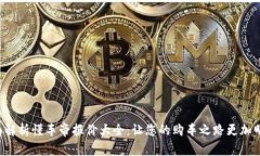 全面解析懂车帝报价大全：让您的购车之路更加