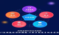  USDT注册流程详细指南：从新手到高手的全方位解