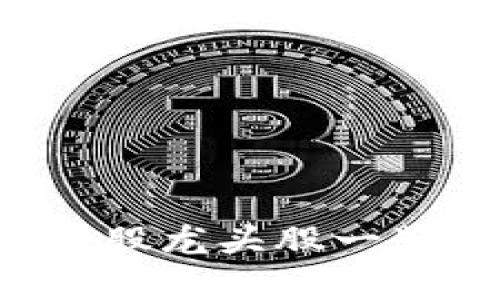全面解析数字货币概念股龙头股一览：投资机会与风险评估