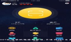 USDT如何实现稳定的价值，不进行T 1交易？