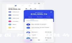 深入解析区块链架构图：理解区块链的核心组成