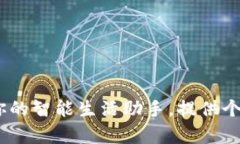 : 深度解析0998app：你的智能生活助手，提供个性