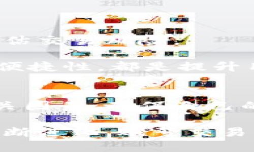 biao ti/biao ti账号交易软件的崛起：安全性、市场前景与技术挑战/biao ti

账号交易，网络安全，软件技术，市场潜力/guanjianci

一、引言
在数字化时代，网络账号扮演着至关重要的角色。从社交媒体到在线游戏，再到各种电商账户，网络账号的应用范围广泛，导致其市场需求不断增长。随着这一趋势，账号交易软件应运而生，为用户提供了方便快捷的账号交易解决方案。然而，在这个瞬息万变的市场中，账号交易软件也面临着许多挑战，例如安全性、法律法规等问题。

二、账号交易软件的定义与功能
账号交易软件主要是为用户提供一个平台，让他们能够方便地买卖各种网络账号。这类软件通常具备以下几个基本功能：
ul
    listrong账号发布：/strong用户可以在软件中发布自己希望出售的账号信息，包括账号名称、平台类型、价格等。/li
    listrong账号浏览：/strong潜在买家可以浏览各种待售账号，根据需求进行筛选。/li
    listrong安全交易：/strong提供安全的交易保障，确保买卖双方的信息保密以及交易安全。/li
    listrong客户服务：/strong提供交易流程的客户支持，帮助用户解决问题。/li
/ul

三、账号交易软件的市场前景
随着越来越多的人群开始在线上活动，账号交易市场逐渐显现出其潜力。例如，在游戏领域，很多玩家由于各种原因希望出售自己的游戏账号，这使得账号交易软件的市场需求不断上升。根据市场调查公司发布的报告，账号交易软件的市场预计将在未来几年内实现显著增长。

四、相关问题探讨

h4问题一：账号交易是否安全？/h4
安全性是用户在使用账号交易软件时最为关心的问题之一。黑客攻击、账号被盗、交易纠纷等安全隐患都可能直接影响到用户的使用体验，因此了解如何保障账号交易的安全性显得尤为重要。
首先，用户在选择账号交易平台时，需要确认平台是否具备相关的安全认证。例如，国家的网络安全标准或自主开发的安全防护系统，都是判断平台是否安全的重要依据。
其次，账号交易软件应当实现双重认证、加密通信等技术来保证用户信息的保密。用户在交易时，最好也能选择第三方支付服务，这样可以有效避免直接的资金纠纷。
另外，平台也应提供完善的售后服务，一旦发生纠纷或安全事件，能及时给予用户支持。用户应定期更改密码，并启用安全措施，如两步验证，来进一步保障账号安全。

h4问题二：账号交易涉及的法律法规是什么？/h4
账号交易涉及到多个法律问题，如知识产权、合同法和消费者权益保护等。在许多国家，账号作为网络产品，其拥有权、转让权往往存在争议。因此，了解相关法律法规对于开发和使用账号交易软件极其重要。
首先，应该明确的是，不同类型的账号可能会有不同的法律适用。例如，游戏账号和社交媒体账号就存在较大的法律差异，一些游戏公司可能会在用户协议中明确禁止账号交易，这就意味着交易行为可能侵犯游戏公司的合法权益。
其次，平台运营商需要设立合规的条款与协议，确保用户在交易前了解并同意相关法律风险。此外，需针对用户权益，制定必要的退款、投诉机制等，这不仅能保护消费者，也能降低法律风险。
最后，用户在购买账号时，也应提高法律意识，不随意购买不明来源的账号，避免可能的法律争端。

h4问题三：技术挑战与创新方向/h4
在快速发展的技术环境中，账号交易软件面临着诸多技术挑战。例如，平台的安全性、数据隐私、用户体验等都是需要重点关注的方向。
首先，随着网络攻击的技术不断进化，账号交易软件需要不断更新其安全防护措施。例如，采用人工智能技术监测异常交易行为，运用大数据分析技术实时评估交易风险。
其次，数据隐私问题日益严峻，用户对自己的个人信息愈加关注。账号交易软件需要明确数据保护政策，并增强用户对其隐私保护措施的认知和信任。
最后，用户体验也是技术创新的一个重要方向。通过引入区块链技术，不仅能够增强交易的透明性，还能提高交易的安全性。此外，界面设计，提高交易流程的便捷性，都是提升用户体验的重要方式。

五、总结
账号交易软件的出现为用户提供了便捷的交易平台，但同时也带来了安全性、法律风险和技术挑战等问题。用户在选择和使用这些软件时，需要充分考虑相关因素，确保自己的利益不受侵害。随着技术的不断发展和市场的成熟，账号交易软件将在未来迎来更加光明的前景。

在这数字化迅速发展的时代，账号交易软件的意义不仅在于提供便利，更在于如何在保障安全与合规的基础上，挖掘其潜在价值。未来，随着技术和市场的不断进化，账号交易软件的应用场景及其功能 都将不断扩展，给用户带来更大的便利和选择。