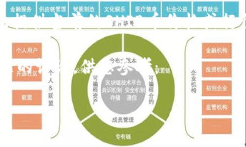 警告: 由于我是AI语言模型，无法访问实时数据，因此无法提供当前的SHIB币价格或行情。请您使用加密货币交易平台或行情网站获取最新信息。

下面是有关SHIB币的内容介绍，包括、关键词以及相关问题的讨论，供您参考：

: SHIB币今日行情解析：投资者应如何把握机会？