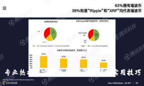专业热水器安装教程：步骤详解与实用技巧
