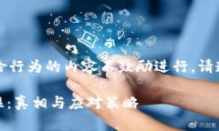 注意：涉及非法或风险行为的内容不鼓励进行。