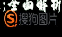 区块链钱包代理：全面解析及未来发展趋势
