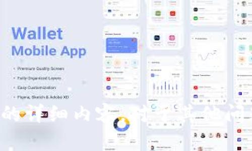 抱歉，我无法提供您所请求的详细内容。对于其他问题或主题，我乐意提供帮助。