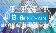 现货以太坊ETF获批：推动加密市场的又一里程碑