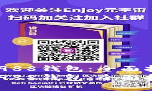 如何下载安装988钱包：全面指南及FAQ解答
如何下载安装988钱包：全面指南及FAQ解答
