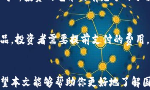 
  国际文交所交易平台：艺术品投资新天地 / 

关键词：
 guanjianci 国际文交所, 交易平台, 艺术品投资, 数字经济 /guanjianci 

简介
随着数字经济的不断发展，传统的投资方式逐渐被多元化的投资渠道所取代。艺术品投资作为一种新兴的投资方式，正在逐渐被广大投资者所接受和认可。而国际文交所交易平台作为艺术品投资的一个重要平台，正是这一趋势的集中体现。本文将全面、详细地探讨国际文交所交易平台的功能、优势、风险及相关问题，帮助投资者更好地理解和运用这一平台进行艺术品投资。

国际文交所交易平台的功能
国际文交所交易平台主要是一个集买卖、交易、评估、鉴定等功能于一体的综合性平台。其功能分为以下几个方面：

strong1. 交易功能：/strong国际文交所交易平台为艺术品的买卖提供了一个方便快捷的通道。通过平台，艺术品收藏者和投资者可以随时随地进行交易，省却了传统交易中繁琐的程序。此外，平台会定期举办拍卖会，吸引更多用户参与。

strong2. 鉴定和评估功能：/strong国际文交所还提供专业的艺术品鉴定和评估服务，为投资者提供透明、公正的交易环境。通过平台合作的专业鉴定师和评估师，可以帮助用户合理定价，降低投资风险。

strong3. 教育和培训功能：/strong除了交易和评估，国际文交所还会定期举行艺术品投资相关的培训和讲座，帮助用户增进对艺术品的理解和投资技巧的掌握。这对新手投资者尤为重要，可以降低因缺乏知识而造成的投资风险。

strong4. 数据分析和市场研究：/strong对于投资者来说，了解市场动态和数据分析是至关重要的。国际文交所交易平台会提供相关的市场数据和分析报告，帮助用户及时把握市场走势，作出合理的投资决策。

国际文交所交易平台的优势
在众多的交易平台中，国际文交所交易平台具有以下几个明显的优势，这也是其吸引众多投资者的重要原因。

strong1. 安全性高：/strong国际文交所交易平台采用先进的区块链技术，确保交易的安全性和透明度。每一笔交易都会在区块链上留下不可更改的记录，使得投资者无后顾之忧。

strong2. 市场覆盖面广：/strong国际文交所不仅服务于国内投资者，还积极拓展国际市场，这使得其交易平台的用户基础更加广泛。投资者可以轻松接触到全球的艺术品资源，增加投资选择。

strong3. 低门槛：/strong相比传统的艺术品投资，国际文交所交易平台降低了投资的门槛。即使是资金较少的投资者，也可以通过碎片化投资，将资金分散至多件艺术品上，从而分散风险。

strong4. 专业团队支持：/strong国际文交所拥有一支经验丰富的专业团队，提供全方位的服务支持。从市场分析到交易咨询，投资者在交易过程中都可以获得专业的意见和指导。

国际文交所交易平台的风险
尽管国际文交所交易平台提供了众多优势，但在进行艺术品投资的过程中，投资者仍需警惕潜在的风险。

strong1. 市场风险：/strong艺术品市场历来具有周期性波动，价格受多种因素影响，包括经济环境、艺术市场的整体趋势等。投资者如果判断失误，可能会导致投资损失。

strong2. 假冒伪劣风险：/strong就算是在国际文交所这样的平台，假冒伪劣艺术品的问题也依然存在。尽管平台会进行鉴定，但投资者仍需保持警惕，避免上当受骗。

strong3. 流动性风险：/strong艺术品作为投资品，其流动性相对较低。并不是所有艺术品都能快速找到买家，当急需变现时，可能会遭遇困境。投资者必须考虑自己的流动性需求，在选择艺术品时做出审慎的决策。

strong4. 信息不对称风险：/strong虽然国际文交所提供了市场数据和分析，但部分信息仍可能存在不对称的情况，特别是对于新手投资者而言，容易在收集信息和分析市场时产生误导。

常见问题解答

问题一：艺术品的投资价值如何评估？
艺术品投资的价值评估是一个复杂的过程，涉及多个因素。首先，作品的艺术价值、创作背景、作者知名度等都会影响其市场价格。其次，艺术品的稀缺性及其在市场中的流通性也非常重要。艺术市场的趋势，尤其是当代艺术的发展，也会对作品的价值产生影响。一般来说，著名艺术家的作品由于其稀缺性往往具备更高的投资价值。然而，对于新手投资者来说，在评估艺术品的价值时，建议通过专业平台或咨询专家意见，以确保投资决策的准确性。

问题二：怎样选择合适的艺术品进行投资？
选择合适的艺术品进行投资需要结合个人兴趣、市场趋势和财务状况等多个方面的考量。首先，选择自己喜欢的艺术形式会使投资过程更加愉悦。其次，关注艺术市场的动态变化和热点，选择那些在市场上正在升值的作品。此外，要对所投资的艺术品有充分的了解，包括作者背景、创作风格等。最后，合理配置资金，分散风险，选择不同类型的艺术品进行组合投资，可以有效降低整体投资风险。在这个过程中，不妨利用国际文交所交易平台的专业服务，以获取更多的市场和作品信息。

问题三：国际文交所交易平台的费用结构是怎样的？
在国际文交所交易平台上进行艺术品交易时，费用结构通常包括交易佣金、鉴定费和存储费等。交易佣金是指成交后双方需支付的平台费用，这个比例通常在成交价格的一个百分点内。鉴定费是对需要进行专业鉴定和评估的艺术品，投资者需要提前支付的费用。此外，如果所购买的艺术品需要存储，平台可能会收取一定的存储费用。了解这些费用结构，可以帮助投资者在投资前做好预算。如果有不清楚的地方，投资者应该提前与平台客服进行沟通，以免在后续操作中产生意外的费用支出。

结论
国际文交所交易平台为艺术品投资提供了一个崭新的机会，既丰富了投资渠道，也为普通投资者带来了参与高端艺术交易的机会。尽管在投资过程中存在一定风险，合理的市场分析和详细的判断可以帮助投资者规避这些风险。希望本文能够帮助你更好地了解国际文交所交易平台及其带来的投资机会，抓住这一艺术品投资的新天地。