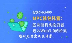 暂时无法完成该请求。