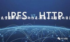 在讨论＂USDT是否违法＂这个话题之前，我们首先