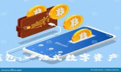 如何使用波比钱包：一站式数字资产管理与交易