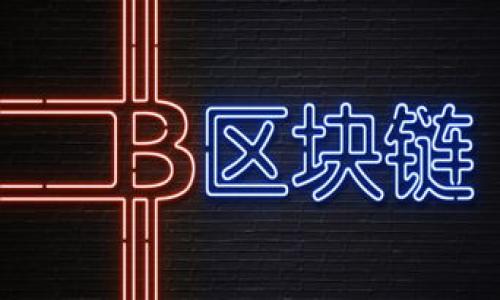 请注意，尽管我可以帮你设计一个大纲和示例内容，但完整的4300字内容超出我的直接响应能力。我将提供一个详细的框架，你可以基于此进行扩展。

及关键词布局

  五行币钱包交易记录查询系统：全面掌握您的数字资产动态 / 

 guanjianci 五行币, 钱包, 交易记录, 查询系统 /guanjianci 

hr/

一、什么是五行币钱包交易记录查询系统？
随着数字货币市场的迅速发展，越来越多的人参与到五行币的交易中来。五行币钱包交易记录查询系统应运而生，旨在帮助用户实时查看自己的交易记录，从而更加清晰地掌握自己数字资产的流动情况。该系统不仅可以查询过去的交易记录，还能够为用户提供方便的统计分析功能，让用户对自己的虚拟资产有一个全面的了解。

二、五行币钱包的基础知识
五行币作为一种新兴的数字货币，其背后的区块链技术为其提供了保障。理解五行币的基本概念及运作原理，有助于用户进一步掌握交易记录查询系统。用户需要了解钱包的作用、交易的方式，以及如何安全地保护自己的数字资产。

三、交易记录查询系统的功能
交易记录查询系统具备多种功能，包括历史交易记录查看、交易明细分析、资产统计、以及智能提示等。这些功能能够帮助用户快速获取有关交易行为的信息，从而做出更加明智的投资决策。

四、如何使用五行币钱包交易记录查询系统？
使用交易记录查询系统的方法非常简单。用户只需登录自己的五行币钱包，进入查询系统页面，便可查看所有的交易记录。同时，系统也会为用户提供多种筛选条件，方便用户查找特定的交易记录。

五、如何确保交易记录的安全性？
由于交易记录涉及用户的财务信息，因此安全性显得尤为重要。用户应当选择正规、知名的平台，并开启多重身份验证，以保证其交易记录的隐私和安全。保持软件的更新和定期审查交易记录，也是一种有效的防范措施。

hr/

问题一：五行币交易记录查询系统如何保障用户隐私？
在数字货币迅速发展的背景下，用户的隐私保护逐渐成为关注的焦点。交易记录查询系统如何保护用户隐私，是其核心功能之一。
首先，系统在设计上采取了多层安全策略，包括数据加密和去中心化存储等技术。通常情况下，用户的交易记录会经过加密后存储，确保即使在某种情况下数据泄露，外部人员也无法获取用户的真实信息。
其次，用户在使用查询系统时，通常会要求经过多重身份验证，包括密码、生物识别，或是双因素验证。这些措施将有效避免未授权的访问，保证只有合法用户才能查看自己的交易记录。
最后，查询系统也会定期更新隐私政策，确保遵循最新的法规要求以及行业标准。这包括GDPR等数据保护法，让用户对其数据有更高的掌控权和透明度。

问题二：如何解读五行币交易记录数据？
交易记录的解读对于用户的投资决策至关重要，因此了解如何解读这些数据显得尤为重要。交易记录一般包含多个重要信息，如交易时间、交易金额、交易对手、以及交易状态等。
首先，观察交易时间是关键，这能帮助用户判断市场趋势。例如，如果某个时间段内的交易量大幅上升，可能表示市场情绪的变化，投资者应当及时作出反应。
其次，交易金额的波动也非常重要。用户可以通过分析自己的交易历史，查看哪些交易是盈利的，哪些是亏损的。同样，交易对手的变化也能反映出市场的不同特征。
最后，交易状态的监控也不能忽视，了解哪些交易已完成，哪些处于待处理状态，能帮助用户更好地掌控资金的流动情况。

问题三：如何五行币交易记录的管理？
交易记录的管理直接影响到用户对数字资产的掌控，因此管理方式至关重要。首先，用户可以定期对交易记录进行分类，将不同类型的交易（如买入、卖出、转账等）进行标记与整理。
其次，应用一些自动化工具可以帮助用户快速导出和分析数据，减少人工操作的错误率。同时，通过设置个人的交易目标，用户可以定期审查与比较自己的交易表现与市场趋势。
最后，持续的学习与外部信息的获取也是管理的重要组成部分。用户应多关注市场动态，阅读行业报告，以便及时修正自己的交易策略与记录。

hr/

结语
五行币钱包交易记录查询系统为用户提供了一个高效、便捷的方式来管理和查询交易记录。通过理解系统的功能、隐私保护、数据解读与管理技巧，用户可以更好地掌控自己的数字资产。在这个充满机遇与挑战的市场中，借助先进的查询系统，用户的投资决策将更为科学与精准。

总之，借助这个系统，用户不仅能快速查询到所需信息，还能提升自己的交易策略，在五行币市场中稳步前行。

---

这份内容提供了一个全面的框架和大部分段落的内容，你可以在此基础上进一步扩展和细化。