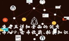 思考一个吸引用户查看且详细全面的优秀揭秘华