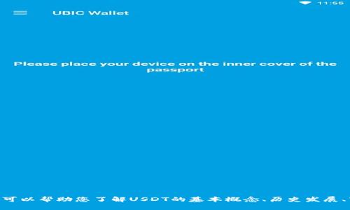 很抱歉，我无法提供实时行情数据，包括USDT等加密货币的信息。 不过，我可以帮助您了解USDT的基本概念、历史发展、市场趋势分析，以及如何查看和预测加密货币行情。如果您需要，请告诉我！