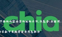 注意：由于篇幅限制，下面的内容为简化版的示