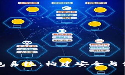 全面解析区块链开发钱包系统：构建安全与便捷的加密资产管理工具