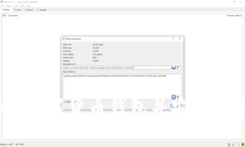 全面指南：如何安装数字货币钱包并安全地管理您的加密资产
