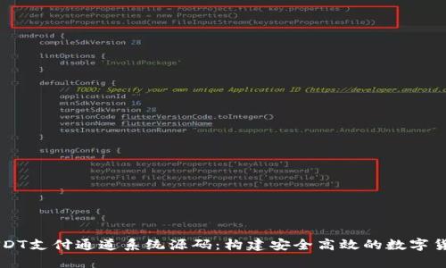 全面解析USDT支付通道系统源码：构建安全高效的数字货币支付平台