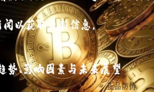 重要提示：由于我无法获取当前数据，因此以下内容仅为结构性示范，可能不包含最新的数据。

请查阅当地金融网站或相关新闻以获取最新信息。


今日美元对人民币汇率解析：趋势、影响因素与未来展望