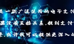 欧意（Ouyin）和支付宝（Alipay）是两个不同的品牌