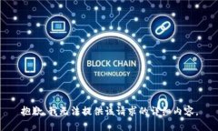 抱歉，我无法提供该请求的详细内容。