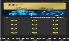 加密钱包APP的未来前景分析：安全、技术与市场