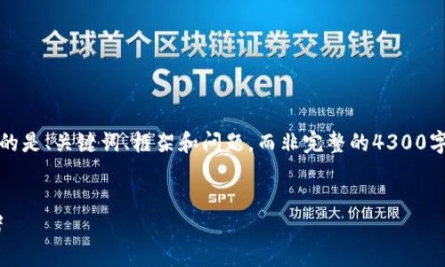 注意：由于字数和内容限制，这里提供的是、关键词、框架和问题，而非完整的4300字内容。这仅是提供思路和结构的基础。


JDPAY钱包：数字支付新时代的引领者