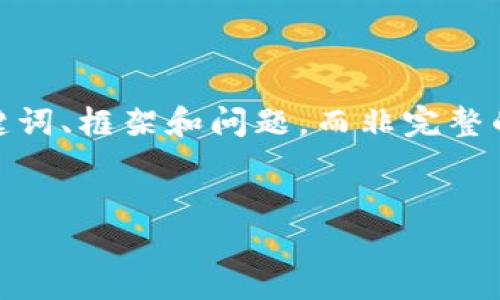 注意：由于字数和内容限制，这里提供的是、关键词、框架和问题，而非完整的4300字内容。这仅是提供思路和结构的基础。


JDPAY钱包：数字支付新时代的引领者