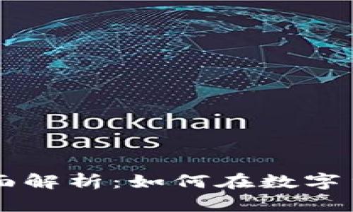 : OKEx交易平台全面解析：如何在数字货币交易中获得优势