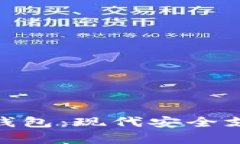 深入了解EBPay钱包：现代安全支付工具的利与弊