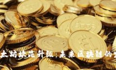 2025年以太坊坎昆升级：未来区块链的发展新篇章