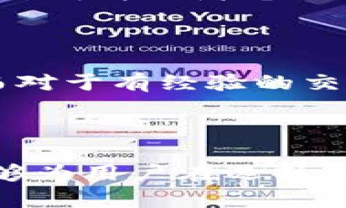 思考一个吸引用户查看且详细全面的优秀。 

探秘区块链交易APP：现存最安全、便捷的平台推荐

关键词： 区块链, 交易APP, 安全, 平台推荐/guanjianci

## 引言

在数字货币迅速崛起的时代，区块链技术已成为金融科技领域的一大亮点。伴随而来的是各种区块链交易APP的涌现。这些应用程序不仅为用户提供了交易平台，还在一定程度上推动了区块链技术的普及与发展。然而，市场上有如此多的交易APP，用户应该如何选择适合自己的平台呢？本文将对现存的一些区块链交易APP进行全面的介绍和分析，帮助用户作出明智的选择。

一、区块链交易APP的基本概念

区块链交易APP是利用区块链技术开发的应用，主要用于数字货币的买卖、转账和存储等功能。这些APP包含了交易所的基本功能，用户可以通过它们方便地进行数字货币的交易。各类APP的功能、特点与安全性都是用户选择时需要考虑的重要因素。

二、主要区块链交易APP平台介绍

虽然市场上有很多区块链交易APP，但我们这里主要介绍一下几款目前使用较广泛、用户反馈良好的平台。每个平台在功能、费用、货币支持等方面各有优势。

h41. Binance（币安）/h4

作为全球最大的数字货币交易所之一，Binance提供了多种数字资产的交易，用户可以进行现货和衍生品交易。Binance还推出了创新型产品，如质押、币安智能链等。用户界面友好，并且支持多个语言，有良好的用户体验。

h42. Coinbase/h4

Coinbase是一个以用户友好著称的平台，非常适合初学者使用。它支持多种主流的数字货币，并有详细的交易指南。Coinbase还提供了一个学习奖励机制，鼓励用户学习区块链知识。此外，Coinbase的安全性也相对较高，有保险机制保护用户资产。

h43. Kraken/h4

Kraken是一家成立较早的交易所，提供法币与加密货币之间的交易。它拥有较高的安全性和透明度，被认为是行业内最为值得信赖的平台之一。Kraken还支持杠杆交易，非常适合进阶用户。

h44. Huobi（火币）/h4

火币是一家亚洲交易所，其平台支持一系列的数字货币交易，并提供了丰富的交易工具。火币还推出了自己的交易所代币HT，为用户提供更多投资机会。其移动端APP也非常流畅，方便用户进行随时随地的交易。

h45. Bitfinex/h4

Bitfinex专注于高端交易服务，提供了众多高频交易工具与API接口，适合机构投资者和专业交易者。尽管它的用户界面相对复杂，但如能熟练使用，用户能享受更快的交易体验。

三、如何选择合适的交易APP

选择交易APP时，用户需要考虑如下几个关键因素：

h41. 安全性/h4

安全性无疑是选择交易平台时最重要的考量因素。用户应查看交易所的历史安全事件、用户反馈、以及是否有保险制度来保护用户资产。

h42. 费用结构/h4

不同的平台在交易手续费、提现费用等方面都会有所不同。用户应了解清楚这些费用，并综合考虑投资成本。

h43. 交易对和支持的货币种类/h4

用户需要确保所选平台支持他们想要交易的数字货币和法币。某些平台可能会限制用户所能交易的币种。

h44. 用户体验/h4

良好的用户体验可以提升交易效率，用户在选择时应关注APP的界面设计、操作流畅度等因素。

h45. 客服支持/h4

如果在使用过程中遇到问题，及时的客服支持能够帮助用户解决。了解平台的客服渠道和响应时间也是选择时需要考虑的一个方面。

四、区块链交易APP的未来趋势

随着技术的不断发展，区块链交易APP也在不断革新中。未来的趋势主要包括：

h41. 去中心化交易所的崛起/h4

去中心化交易所（DEX）因其安全性和用户隐私保护受到越来越多的关注，未来将会有越来越多的用户选择在去中心化平台上交易。

h42. 人工智能的应用/h4

人工智能技术的引入可能会改变用户的交易策略，分析市场趋势，提供个性化的投资建议，提升交易成功率。

h43. 监管政策的完善/h4

随着区块链技术的发展，各国对数字金融市场的监管政策也在不断完善，交易APP将在合规的框架下进一步发展，提升用户信任度。

五、常见问题解答

在使用区块链交易APP的过程中，用户常常会遇到一些问题，以下是三个常见问题的详细解答：

h41. 如何确保我在交易时的安全？/h4

确保交易安全的几个关键措施包括：首先，选择安全性高且市场口碑好的交易平台，查看其是否有相关的保险机制；其次，开启双重身份验证（2FA），增强账户的安全性；最后，尽量在热钱包与冷钱包之间进行资产的分配，保证大额资产放在冷钱包中，降低被盗风险。保持警惕，定期检查账户的资金流动，也有助于保护用户资产的安全。

h42. 如果我在交易过程中遇到问题如何解决？/h4

在交易中遇到问题时，首先应检查平台的帮助中心，了解常见问题的解决办法。如果问题仍然无法解决，用户可以通过平台的客服系统进行查询。大多数优质平台都会设有实时聊天、邮件或者电话联系方式，使用户能够迅速获得帮助。此外，用户还可以在社交媒体上查找相关讨论，看看是否其他用户遇到类似问题，借鉴其解决方案。

h43. 如何选择适合我的交易策略？/h4

选择合适的交易策略需考虑多方面因素，如投资目标、风险承受能力以及市场分析技能等。对于初学者，建议从简单的买入持有策略（HODL）入手，耐心等待市场波动带来的利润；而对于有经验的交易者，可以尝试日内交易、波段交易等更为复杂的策略。投资者还应熟悉技术分析与基本面分析的技巧，帮助其判断市场趋势，制定合理的进出场计划。

## 结语

在区块链技术快速发展的背景下，区块链交易APP成为人们交易数字货币的重要工具。选择合适的平台，确保交易安全，制定合理的交易策略，都是成功的关键。希望本文的介绍能够为用户在选择区块链交易APP时提供一定的帮助。