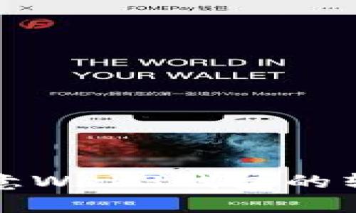 全面解析欧意Web3钱包的转账权限功能