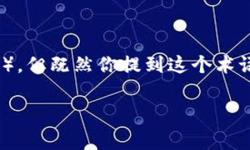 虚拟币后面的“aq”通常是指“资产质量”（Asset Quality）或者“安全性”（Aq），但既然你提到这个术语可能对大众而言不是很清晰，那么我们可以从多个角度来探讨“aq”的含义。

### 虚拟币中的“AQ”究竟是什么意思？全面解析