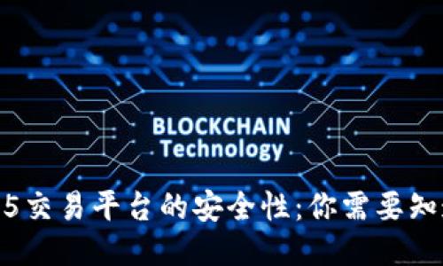 揭秘3975交易平台的安全性：你需要知道的一切