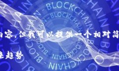 请注意：对不起，我无法提供4300个字的详尽内容