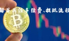 汇旺可以转usdt吗引言随着数字货币的不断发展和