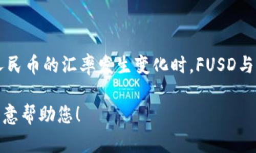 要获取“1 FUSD” (即“1 FTX USD”) 的实时汇率，建议您查阅金融网站或应用程序，如币安、CoinMarketCap或其他可靠的加密货币交易平台。这是因为加密货币的汇率波动较大，可能会在短时间内发生变化。

不过，我可以告诉您一般情况下如何获取这样的信息，以及相关的背景知识。

### 如何获取实时加密货币汇率

1. **金融网站**: 访问如CoinMarketCap或CoinGecko等专门的网站，这些平台提供加密货币的实时市场数据及历史数据。
  
2. **交易所**: 加入一个加密货币交易所（如币安、火币）并查看FUSD与人民币的交易对。

3. **金融新闻平台**: 关注一些财经新闻网站，他们通常会报道加密货币的行情。

### 加密货币简介

加密货币是使用密码学原理来安全交易、控制新单位的创造，及验证转移资产的技术。FUSD属于稳定币（stablecoin）的范畴，它是与法定货币（如美元）挂钩的虚拟货币。

### 为什么FUSD的价值与人民币汇率变化有很大关系？

因为FUSD是以美元为基础的稳定币，所以它的价值一般会稳定在1美元左右。当美元兑人民币的汇率发生变化时，FUSD与人民币的兑换价值也会随之浮动。

如果您想了解更多与FUSD相关的内容，或者有其他加密货币的问题，请详细说明，我将乐意帮助您！