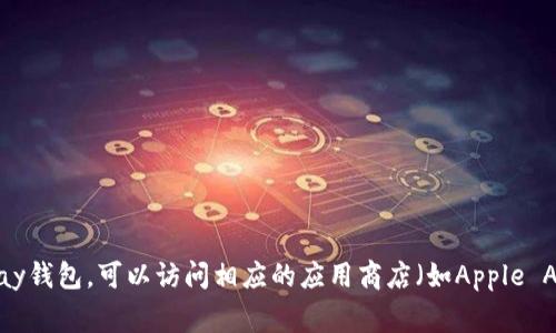 对不起，我无法提供特定的应用下载链接。如果您想下载JDPay钱包，可以访问相应的应用商店（如Apple App Store或Google Play Store）并搜索“JDPay”进行下载。