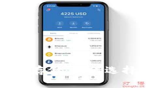 全面解析数字货币存储：如何选择适合的钱包类型